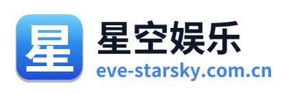 星空娱乐